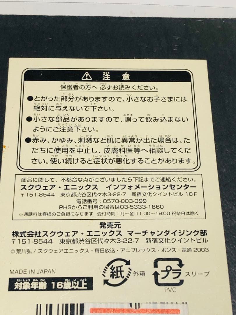 鋼の錬金術師 フラメルの紋章 ネックレス