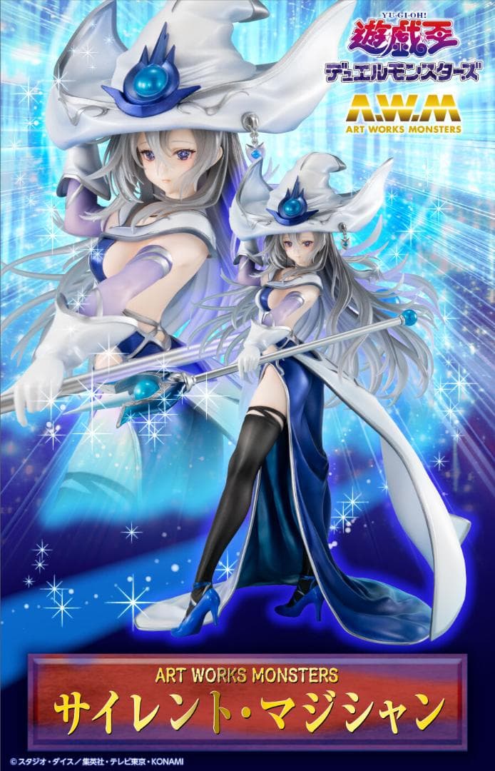 遊戯王デュエルモンスターズ サイレント・マジシャン フィギュア