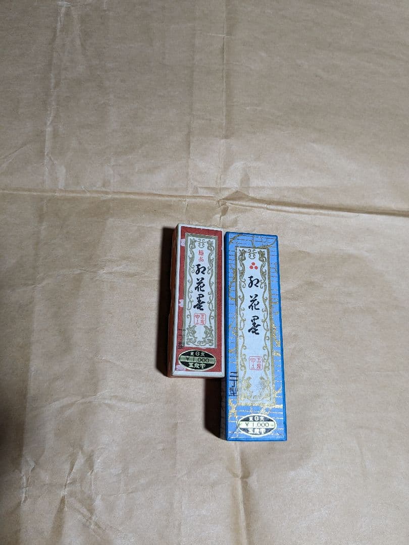 書道用品　硯石　３丁　　　 　　　　　書道墨　16丁 　　　　　玉泉堂製