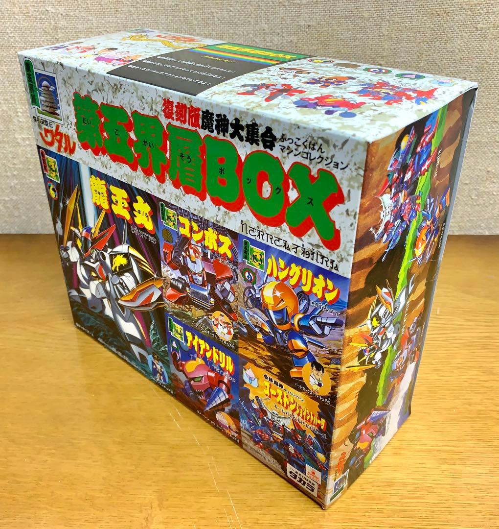 【新品未開封】タカラ 第五界層BOX