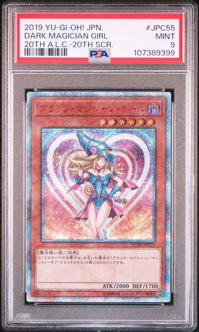 【PSA9】 ブラックマジシャンガール 20th JPC レジェコレ ピンク