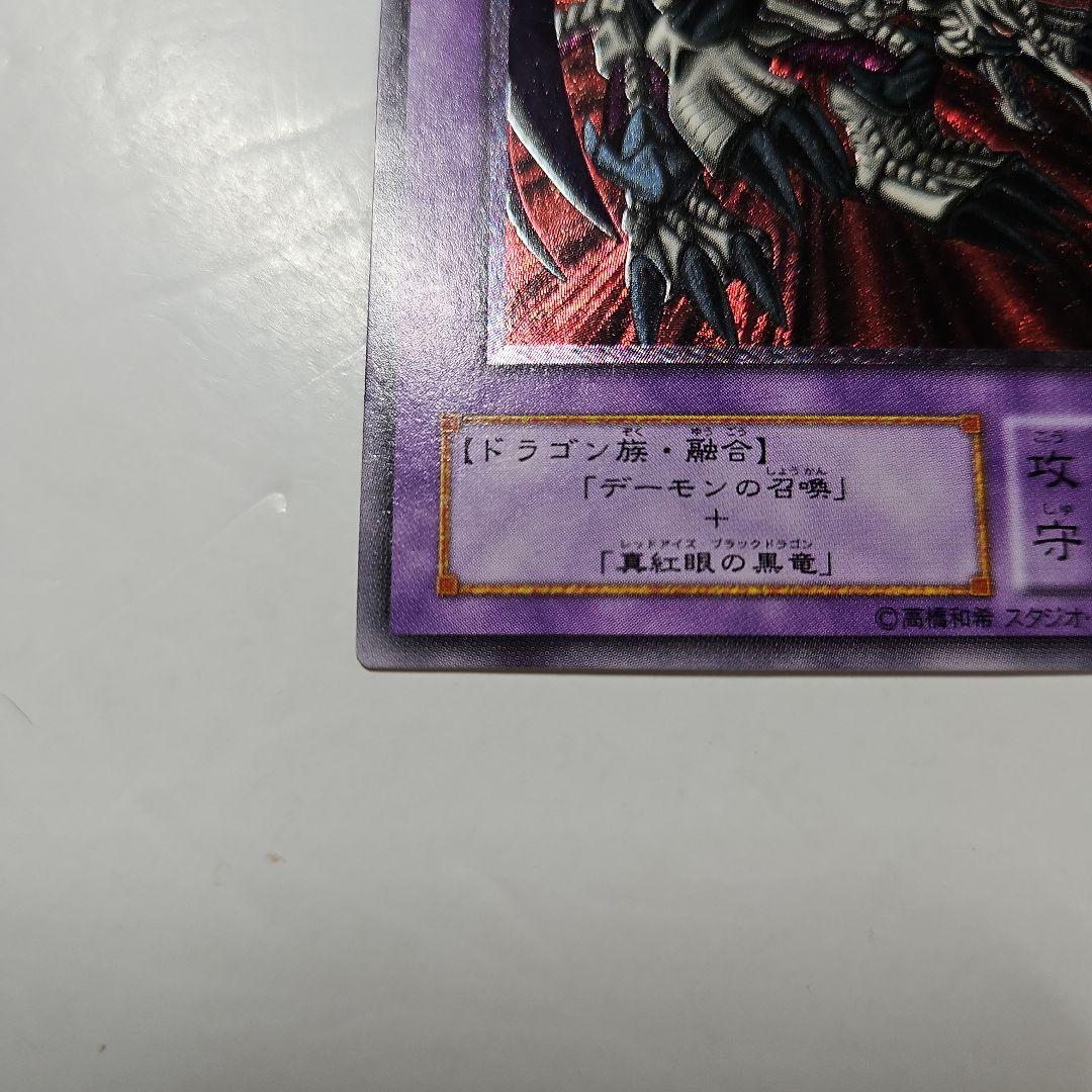 ブラックデーモンズドラゴン　レリーフ　MA-51