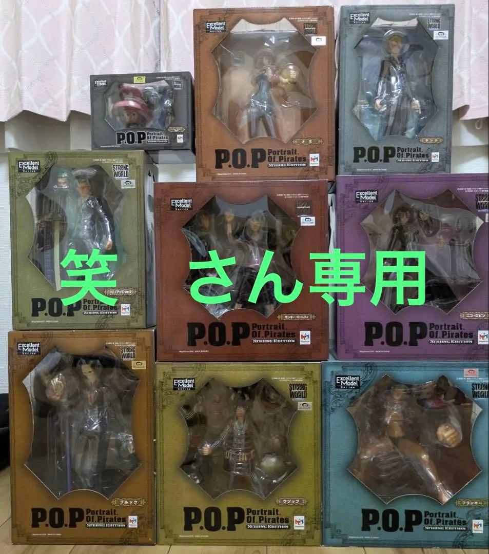 ONE PIECE POP ストロングエディション9体セット