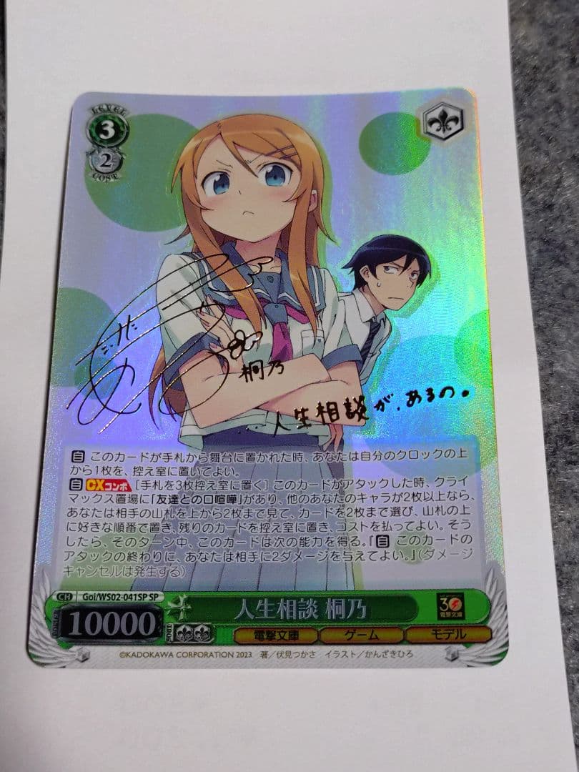 ヴァイスシュヴァルツ 電撃文庫 人生相談 桐乃 SP サイン 俺妹