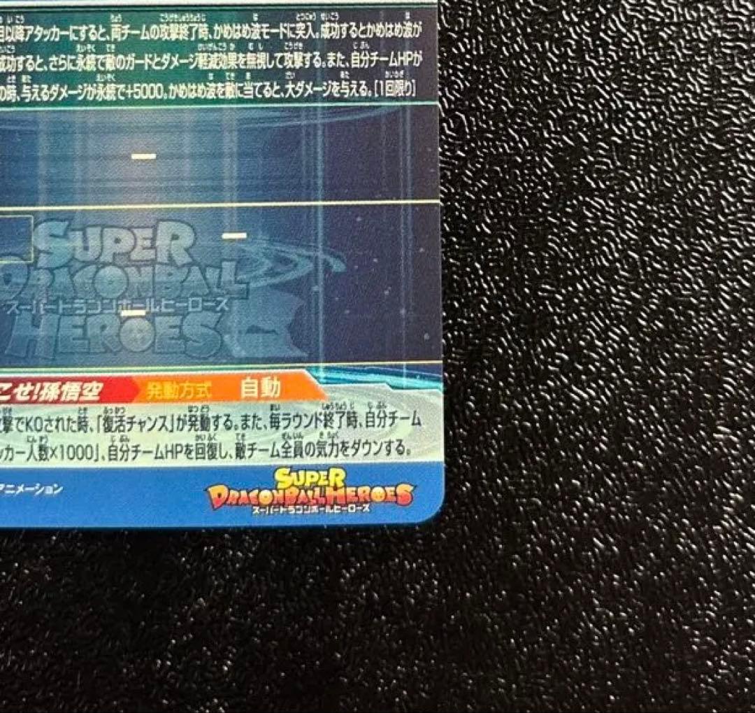 専用★スーパードラゴンボールヒーローズUGM1 ★SEC4 孫悟空