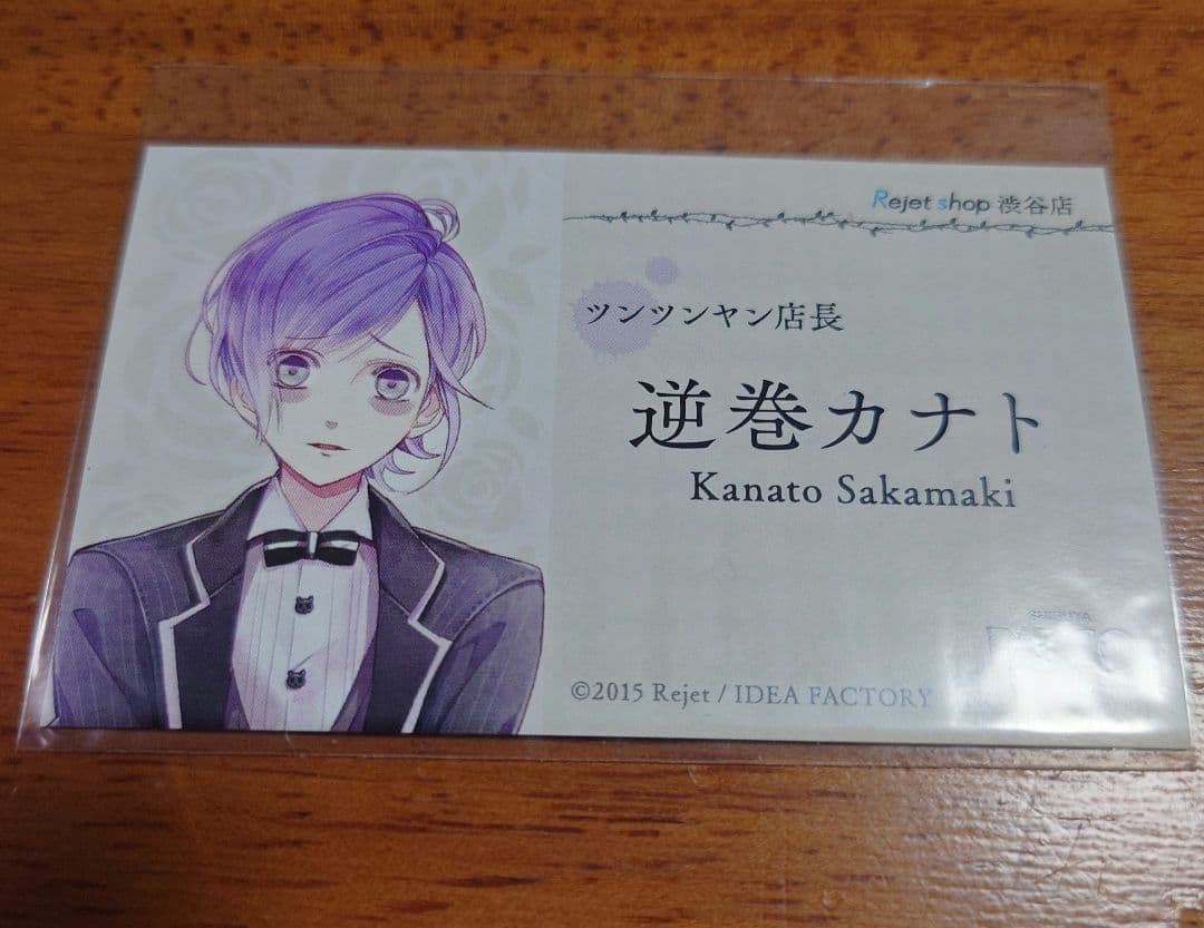 激レア　DIABOLIK LOVERS　ディアラバ　店長名刺カード　逆巻カナト