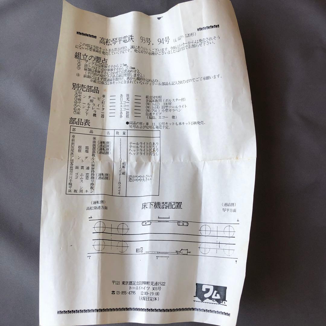 鉄道模型 HOゲージ 高松琴平電鉄 2両