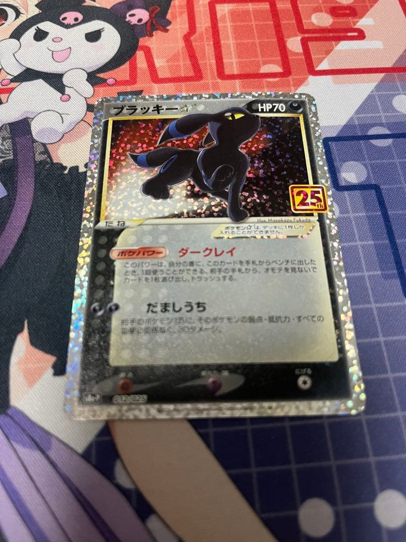 ポケモンカード　ブラッキー　プロモカードパック 25th ANNIVERSARY