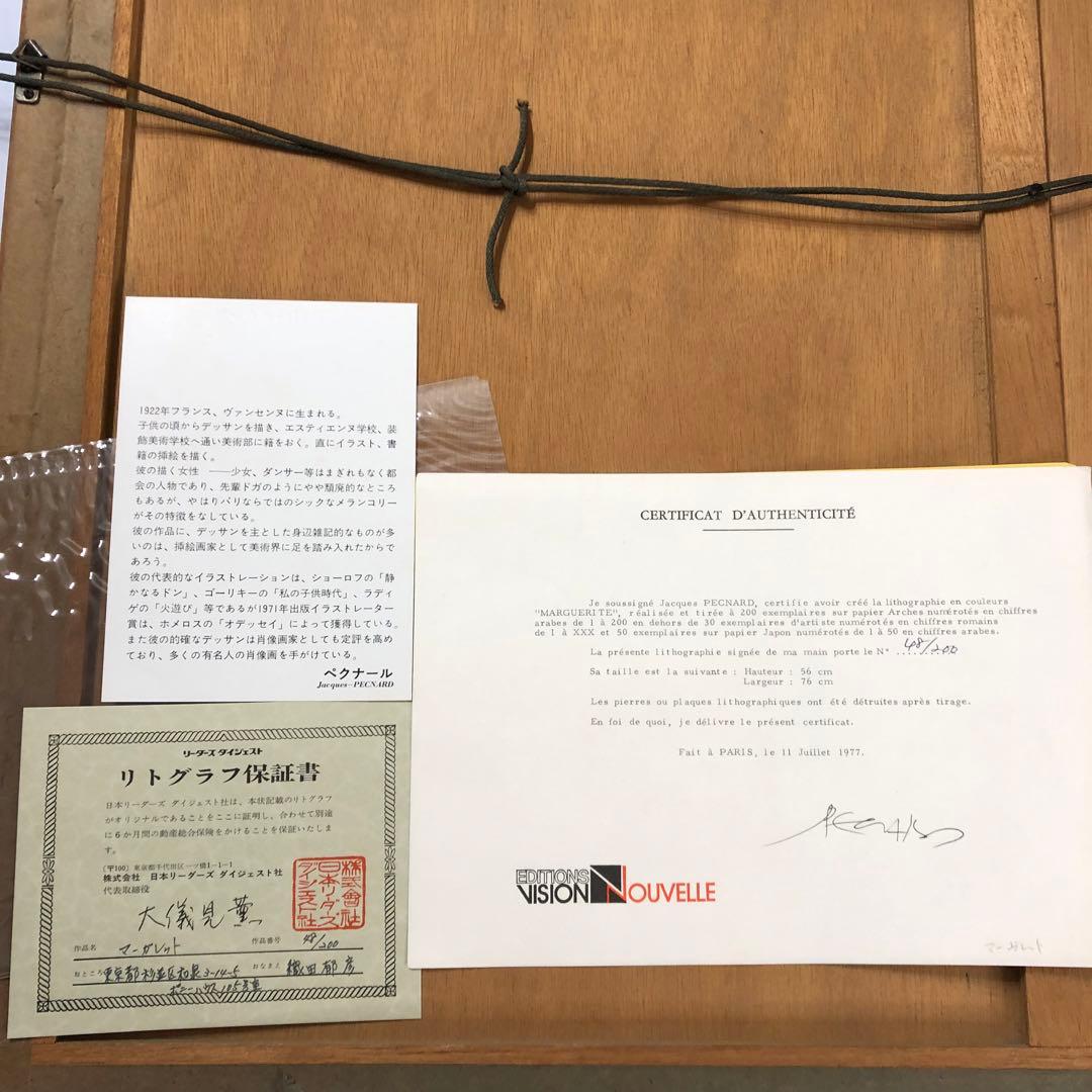 絵画 マーガレット ペクナール リトグラフ 限定 証明書付