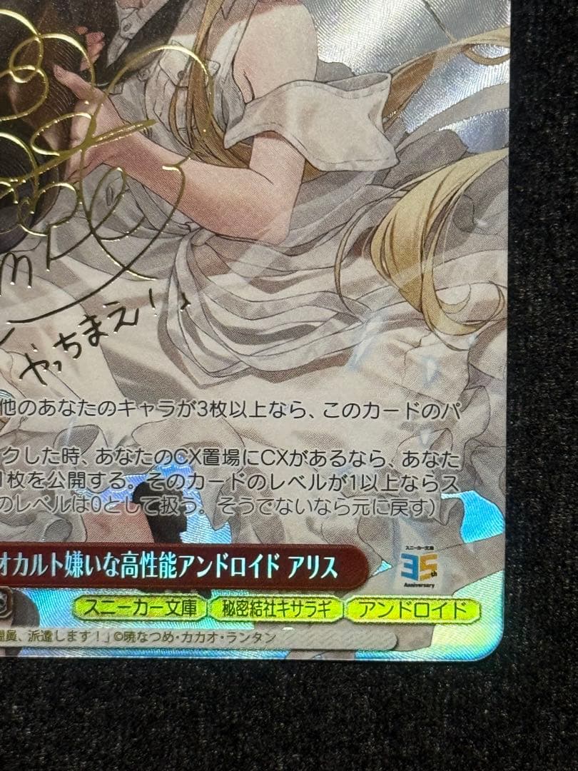 【マグネットローダー付き】オカルト嫌いな高性能アンドロイド　アリス　sp