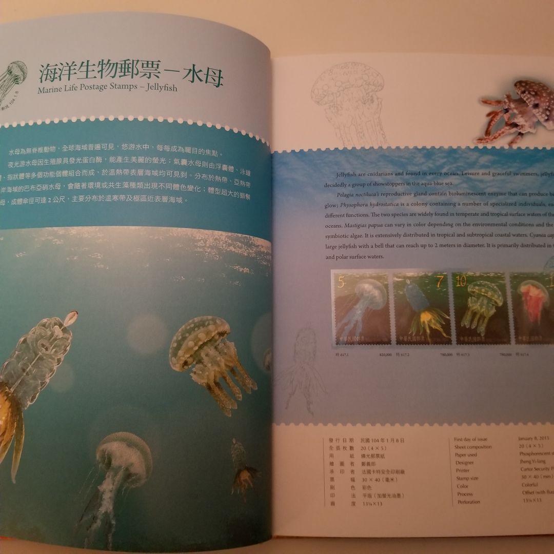 台湾切手　イヤーブック