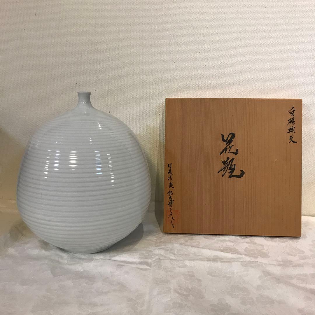 日展作家　松尾博之氏の「白磁線紋　花瓶」共箱入り良品