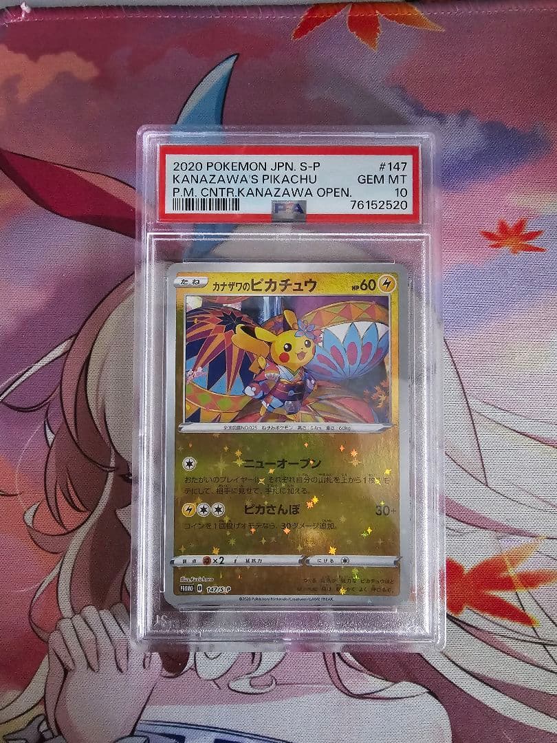 カナザワのピカチュウ　PSA10 マークなし