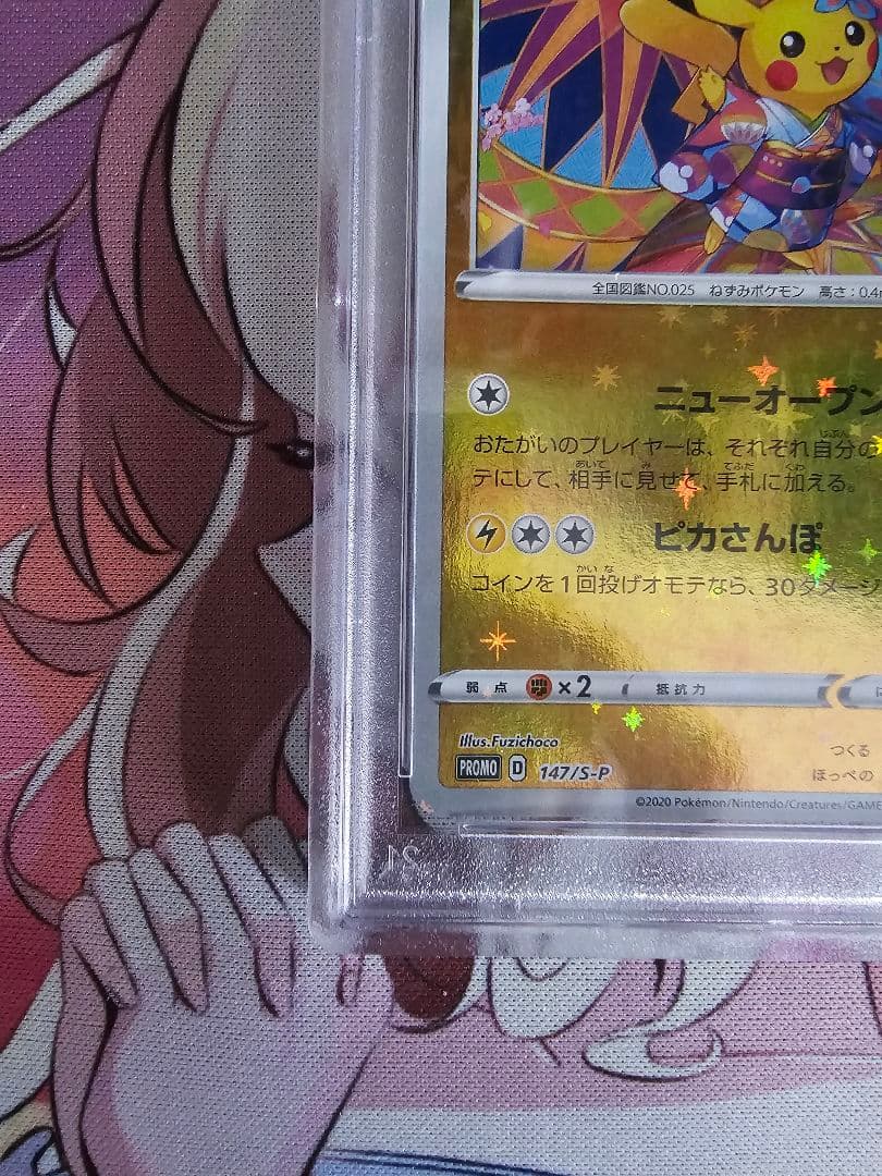 カナザワのピカチュウ　PSA10 マークなし