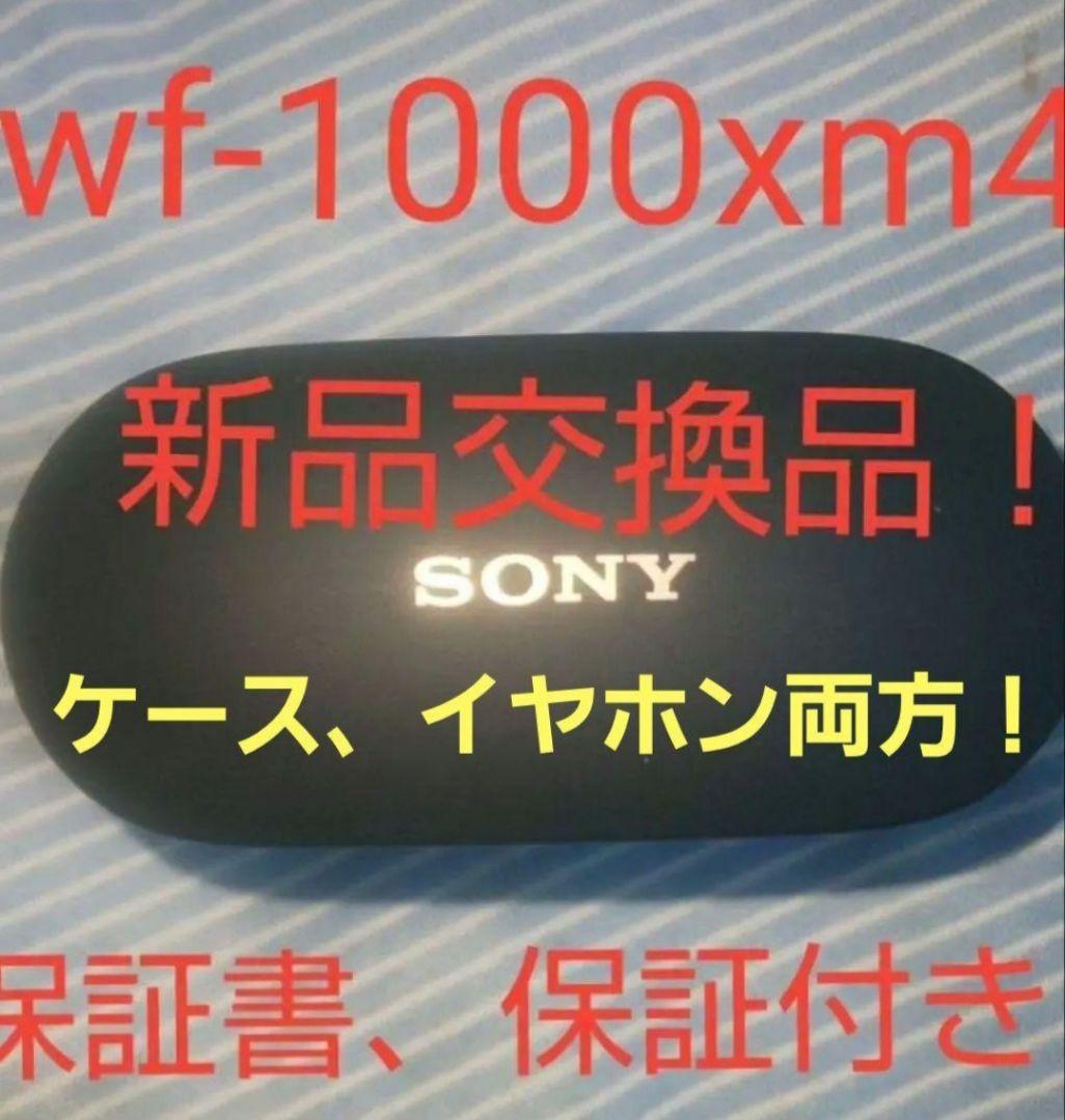 移転セール！　ケース イヤホン両方バッテリー新品交換　wf-1000xm4おまけ