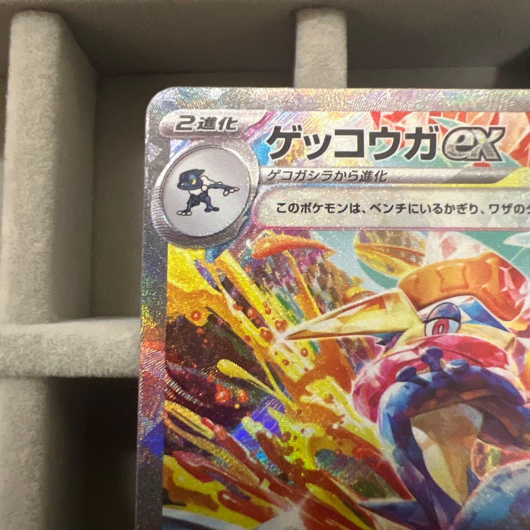 ゲッコウガEX SAR 090/066