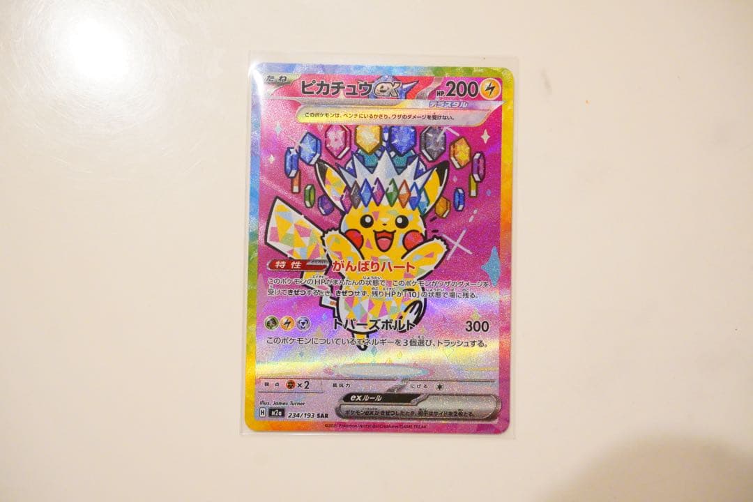 ピカチュウex SAR MEGAドリームex