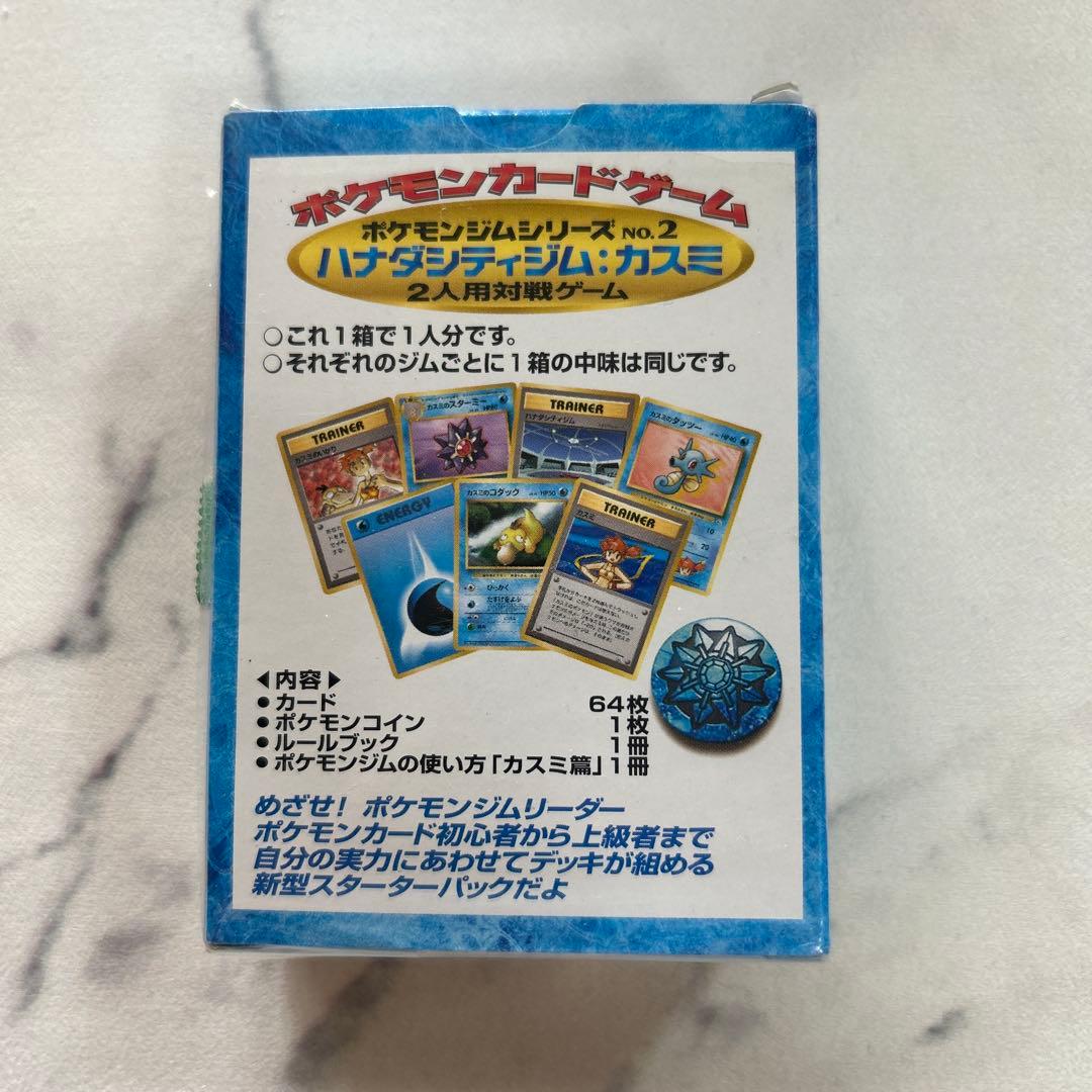 【旧裏】ポケモンカードゲーム ハナダシティジム カスミ カード帯付未使用