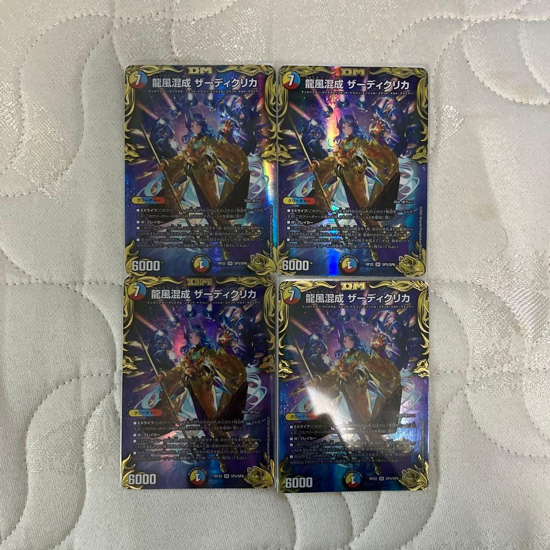 龍風混成 ザーディクリカ 金トレジャー　デュエルマスターズ　4枚