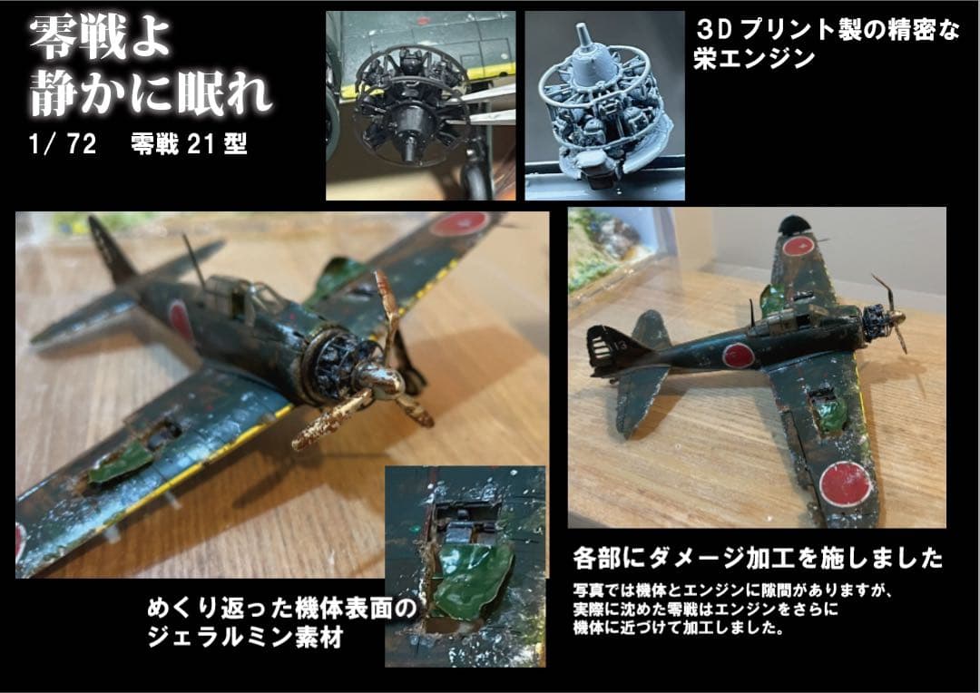 珊瑚の海に眠る零戦　レジン　ジオラマ