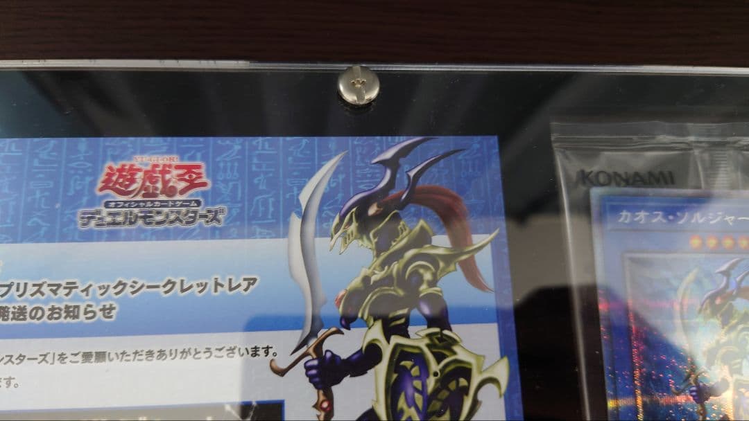 カオスソルジャー　プリズマ　未開封　当選通知者　withD様の専用ディスプレイ付