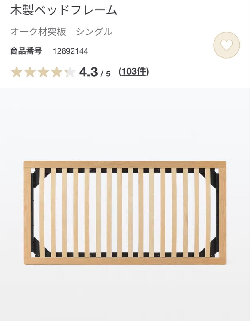 c*g様 無印　木製ベッドフレーム　シングル　足は取り外せます