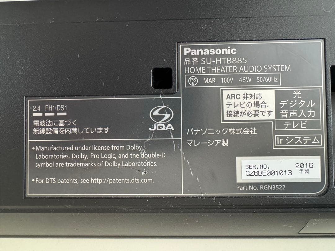 パナソニック Bluetooth サウンドバー ウーファー　SU-HTB885