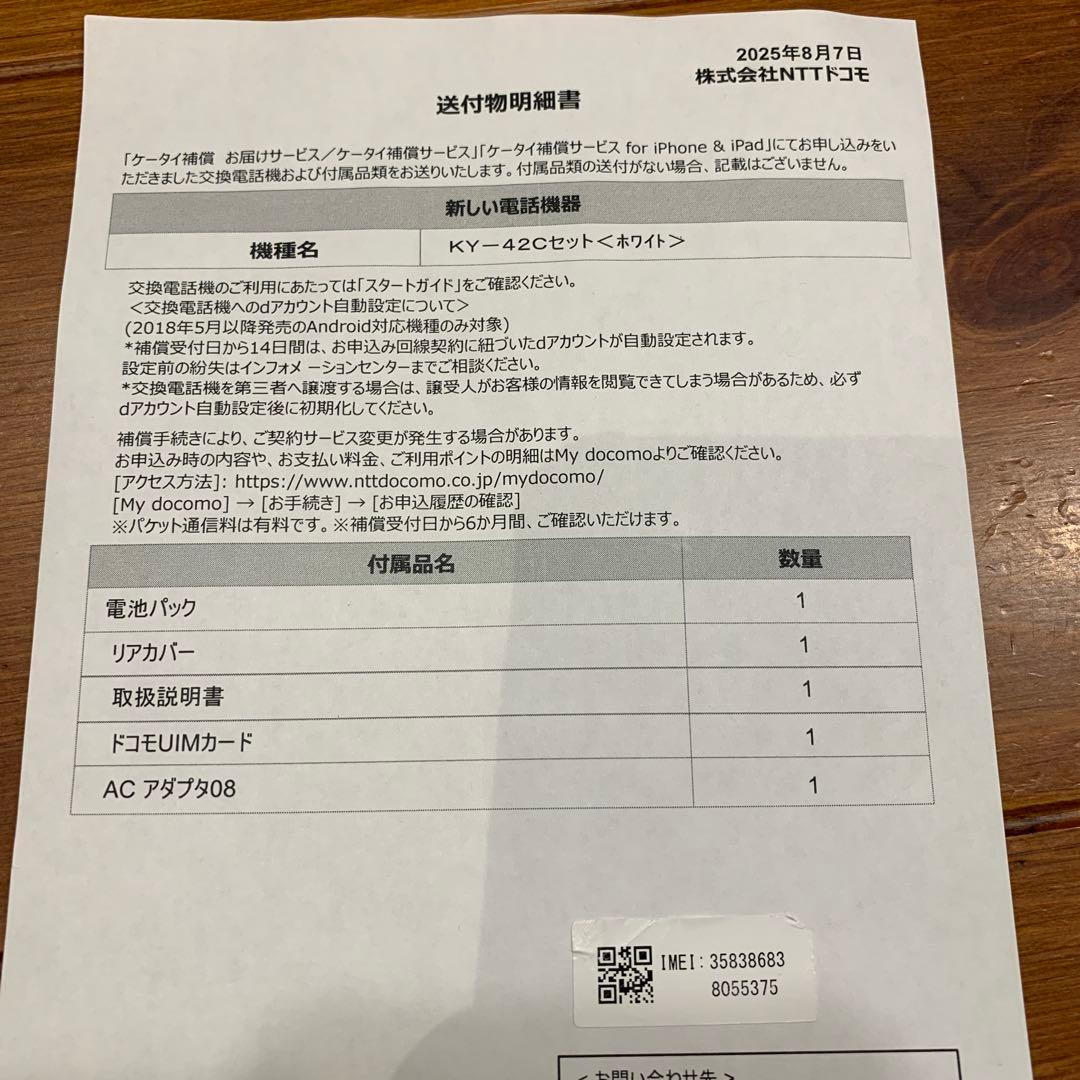 KY-42C ホワイト DIGNO docomo ドコモ 携帯電話本体