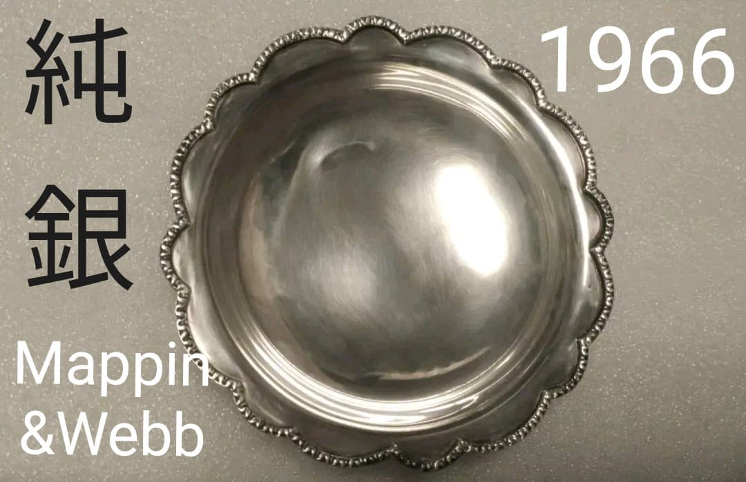 Mappin&Webb 昭和41年 純銀 スイーツコンポート 脚付き トレイ 皿