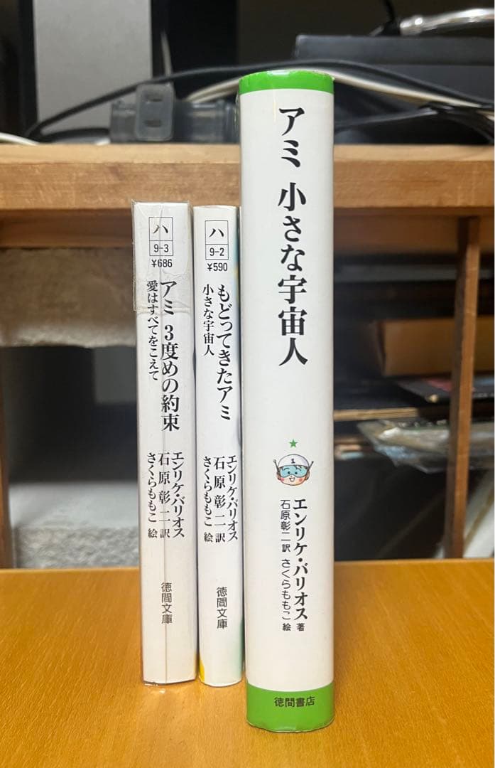 即購入可！ 美品 アミ 小さな宇宙人 ３冊セット