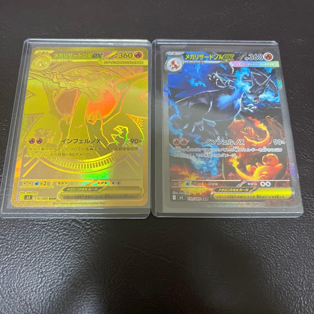 メガリザードンX EX セット