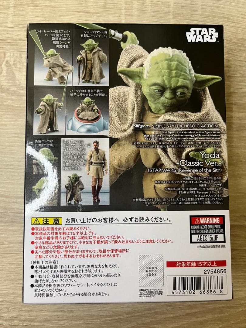 【新品未開封】S.H.Figuarts ヨーダ -Classic Ver.-