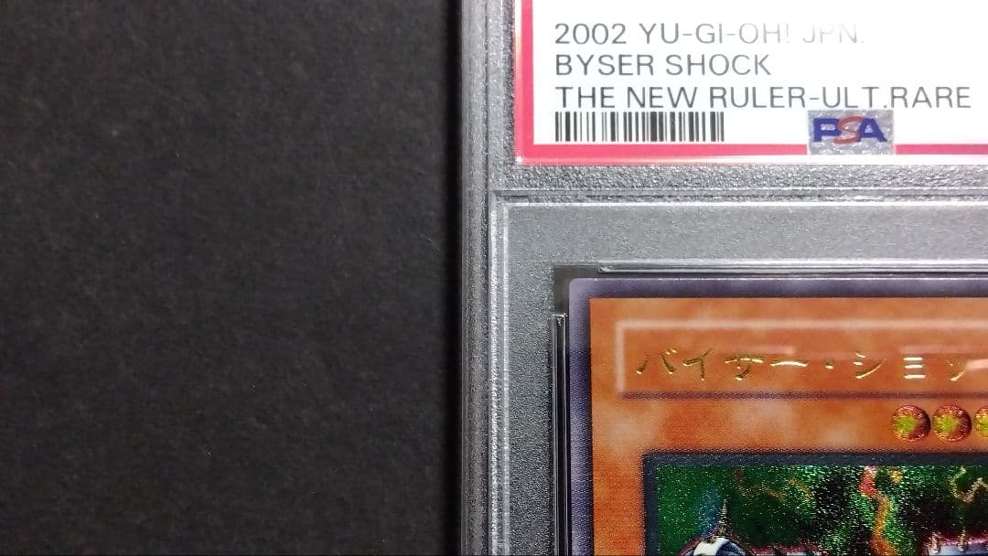 レ*読様 【PSA10】「バイザー・ショック」 レリーフ 301-052