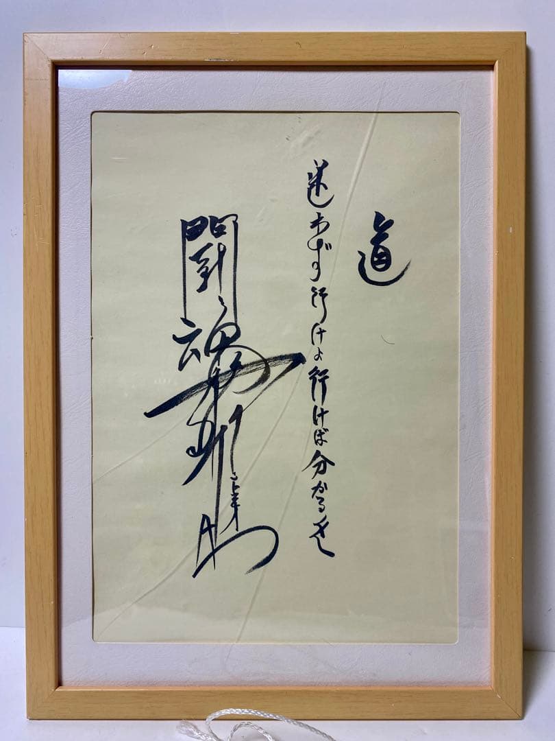 燃える闘魂　アントニオ猪木 直筆サイン　コレクション　レア