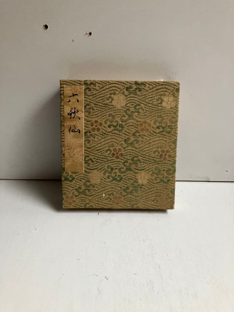 六歌仙　歌集　古今和歌集