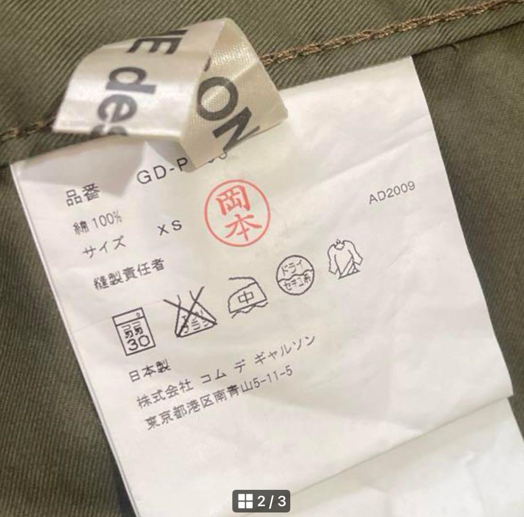 美品　comme des garcons 騙し絵ポケット サルエルパンツ