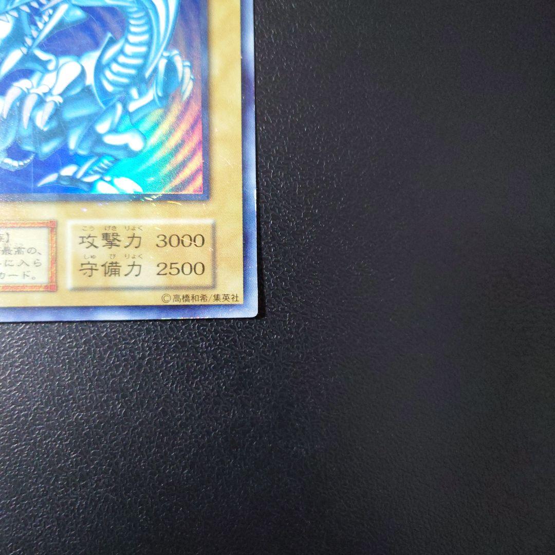 遊戯王「青眼の白龍」初期　ウルトラ