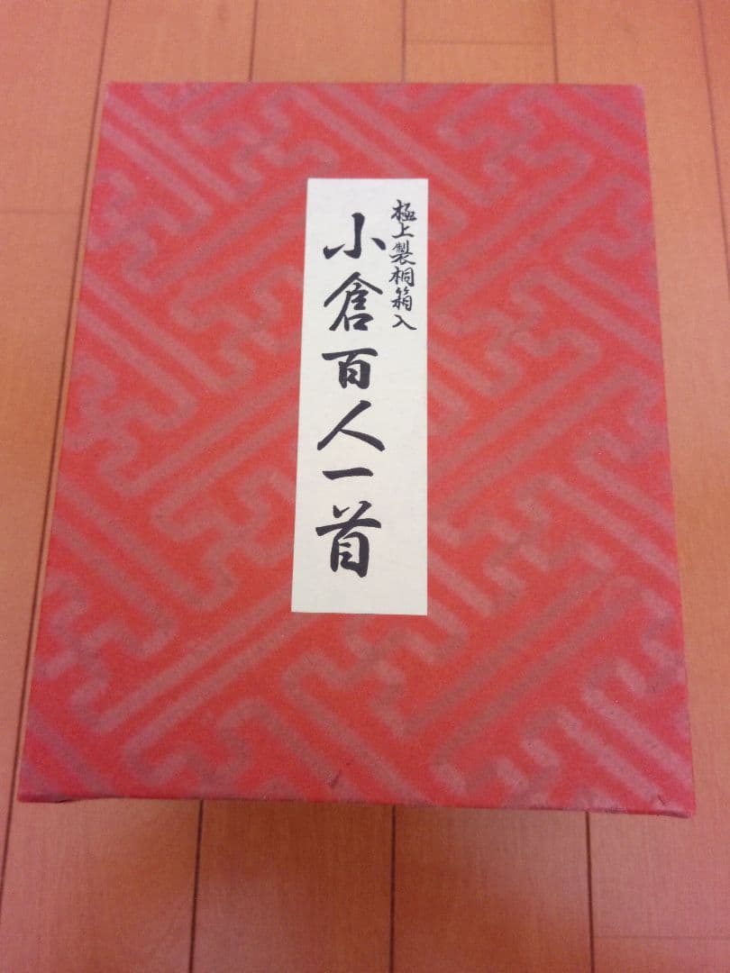 田村将軍堂　小倉百人一首