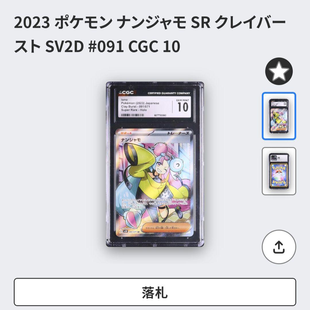 CGC10 ナンジャモ SR クレイバースト PSA10 同等