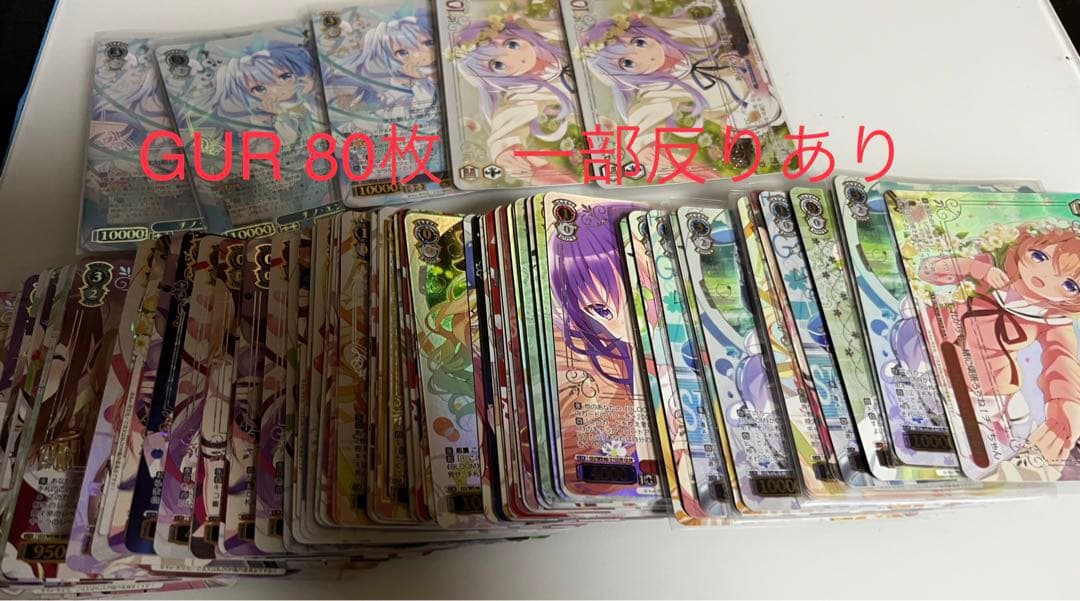 ヴァイスシュヴァルツ　ご注文はうさぎですか？　プレミアムブースター　GUR80枚