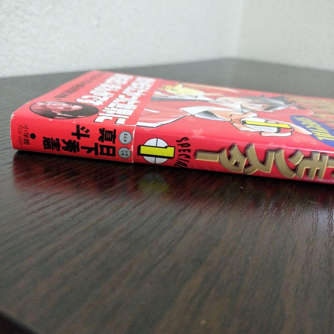 超絶希少！！！　ポケットモンスタースペシャル　1巻　初版　帯付き