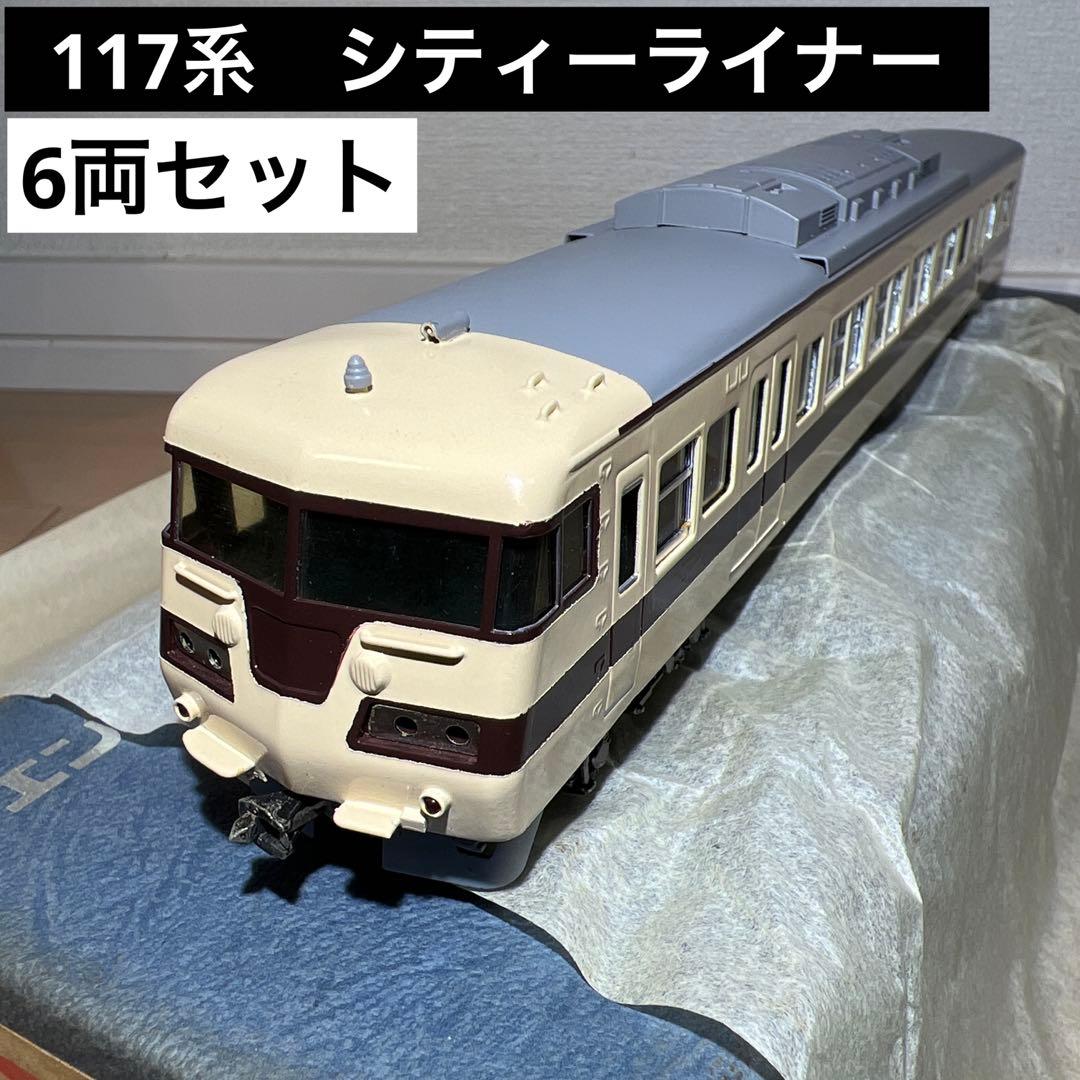 鉄道模型　ＨＯゲージ　エンドウ　117系　シティーライナー　6両セット