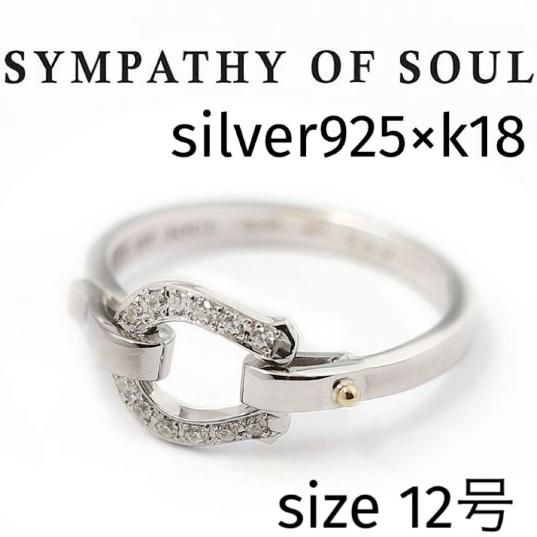 sympathy Oᖴ Soul K18 silver リング　ホースシュー