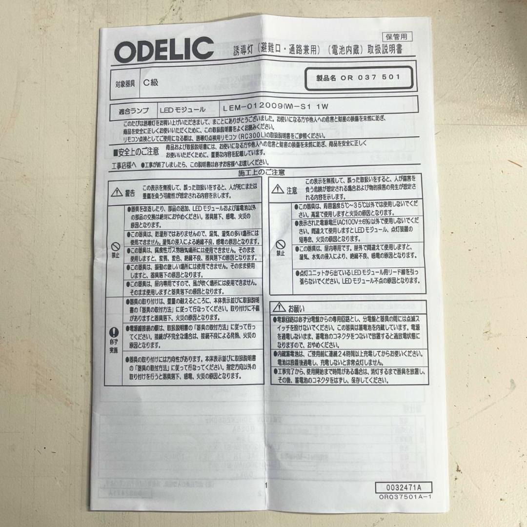 誘導灯 オーデリック ODELIC パネル無し OR037501