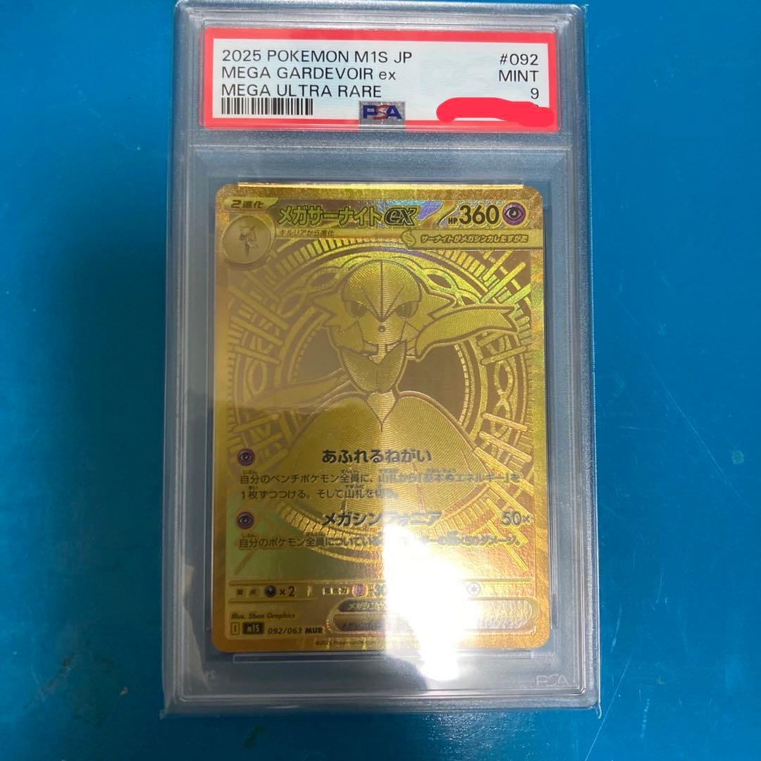 メガサーナイト ex mur psa9