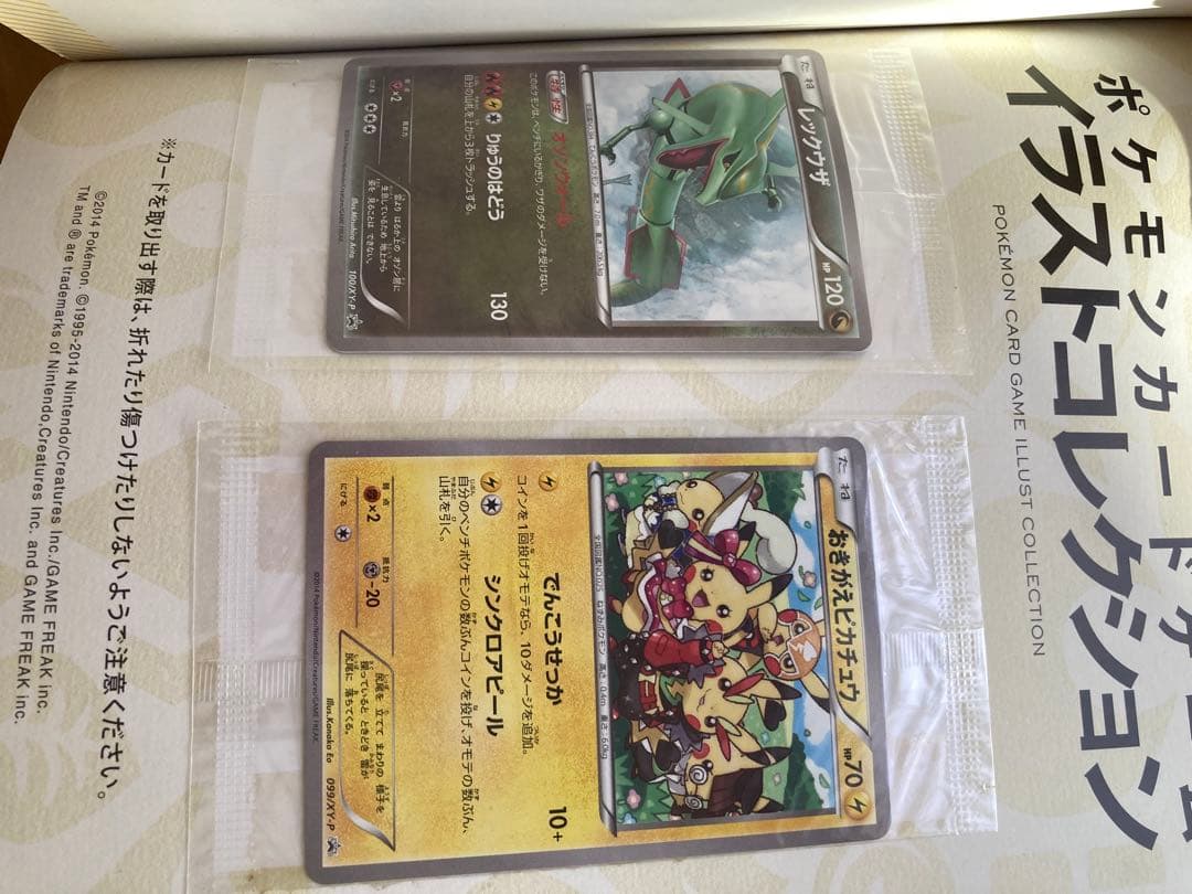 ポケモンカードゲーム イラストコレクション