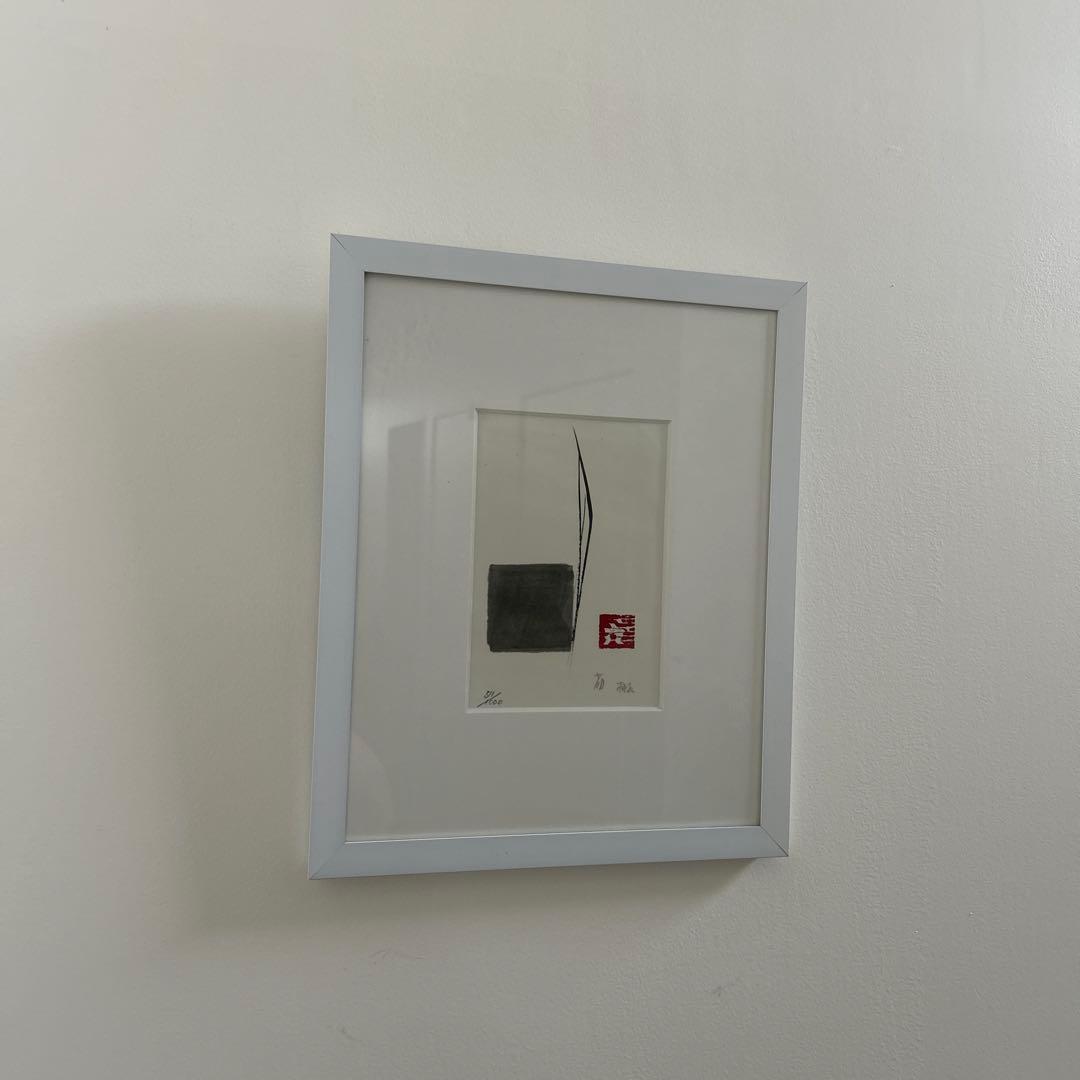 篠田桃紅　リトグラフ　ゆく水　ed1000 版画　現代アート　インテリア　美術