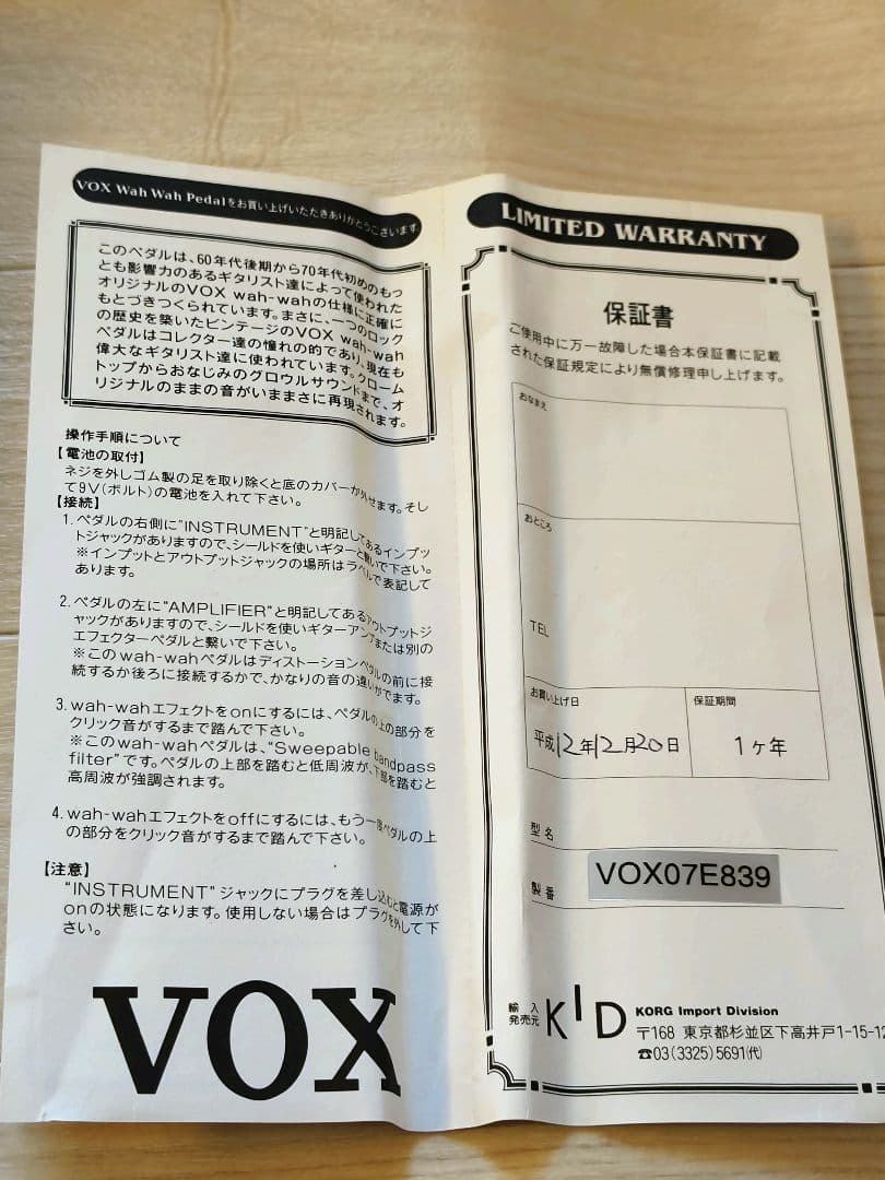 VOX Wah Wah Pedal V847 USA 箱・取説・袋付 動作確認済