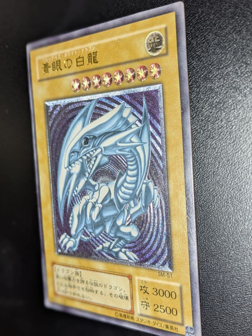 青眼の白龍 アルティメットレア・ウルトラレア