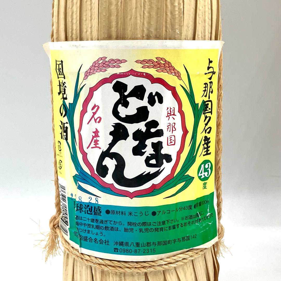 未開栓 どなん 與那國 2本セット 泡盛 沖縄 琉球 43% 60%